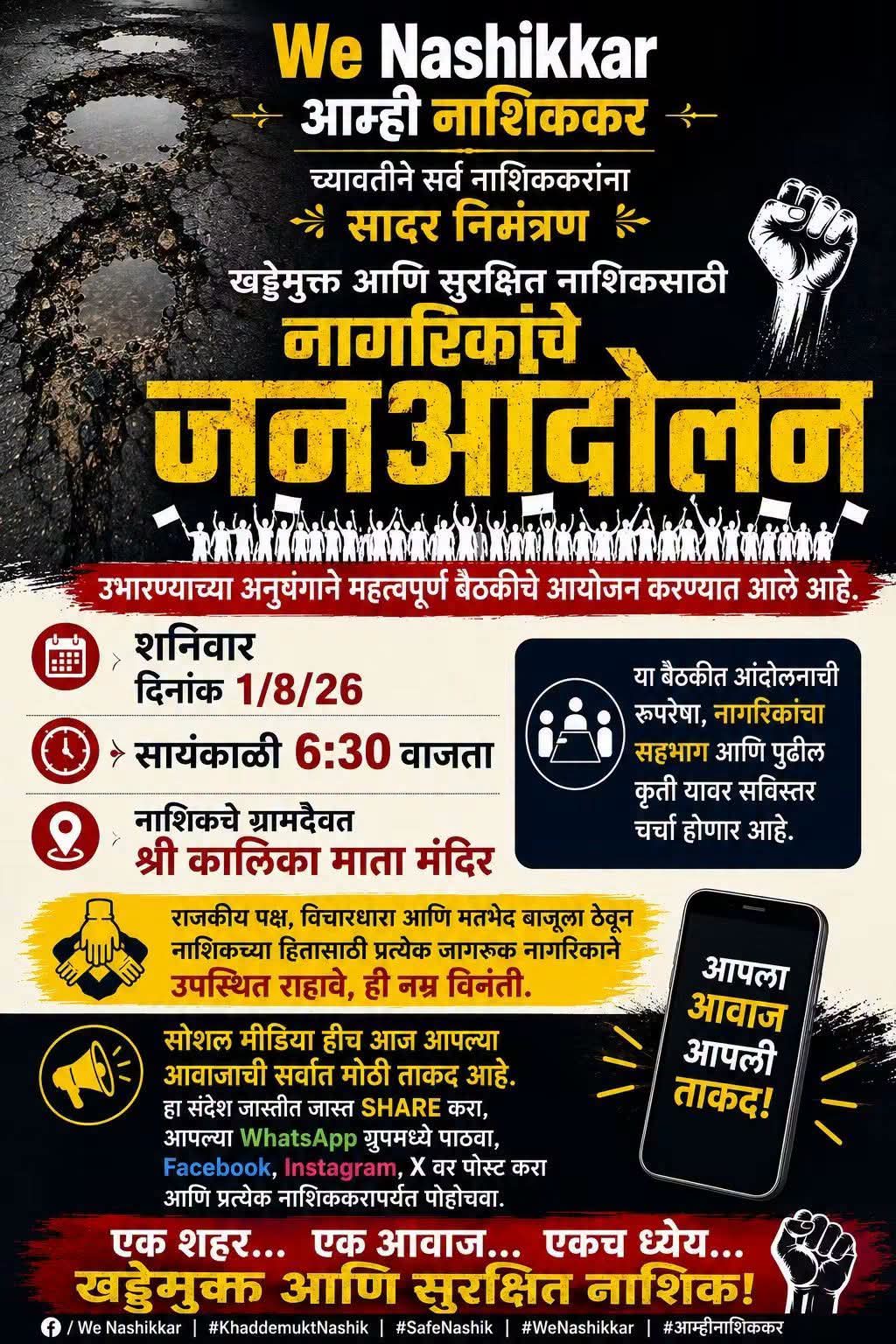 नाशिककरांचा एल्गार; रस्त्यांवरील खड्ड्यांविरोधात मोठे जनआंदोलन उभारणार 